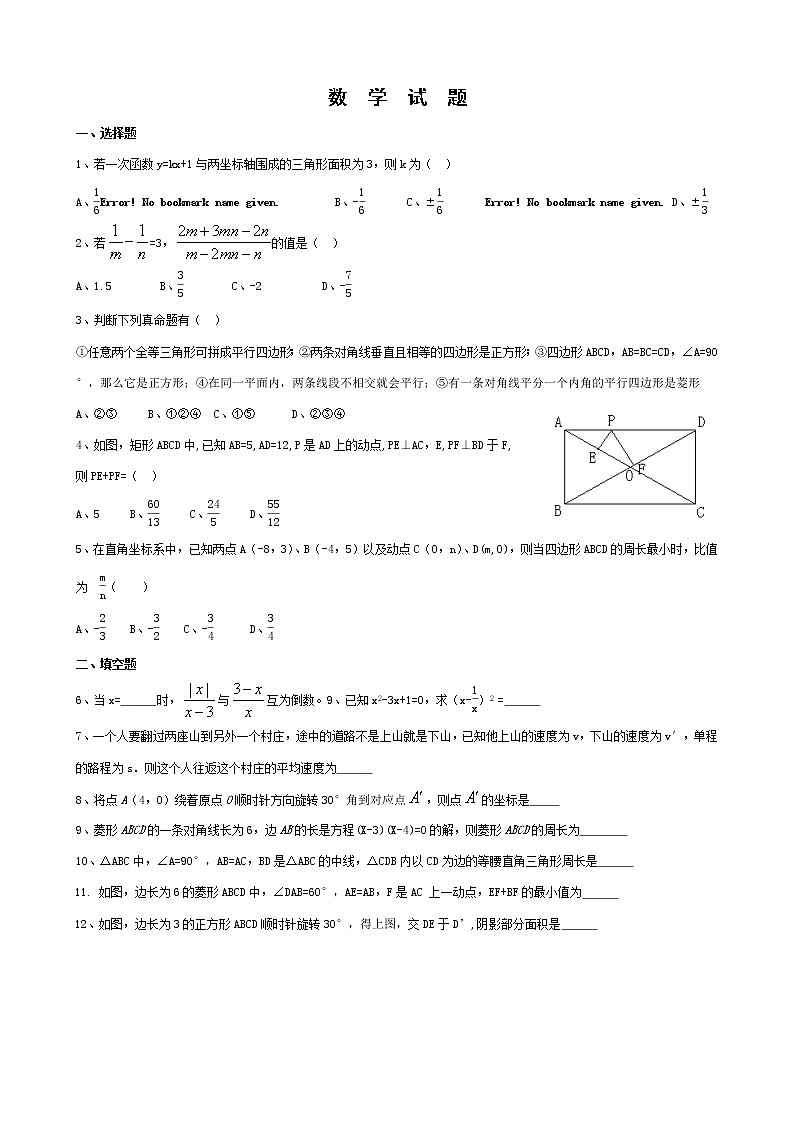 初中数学经典难题精选第1页