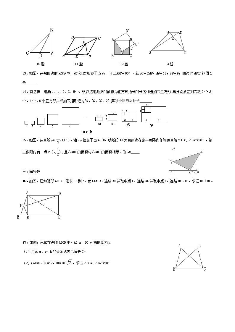 初中数学经典难题精选第2页