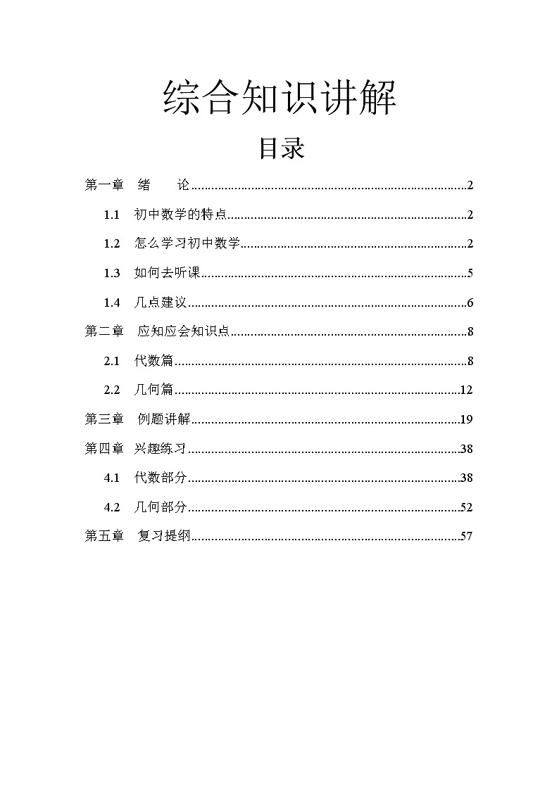 初中数学基础知识及经典题型第1页