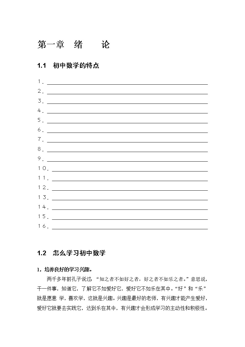 初中数学基础知识及经典题型第2页