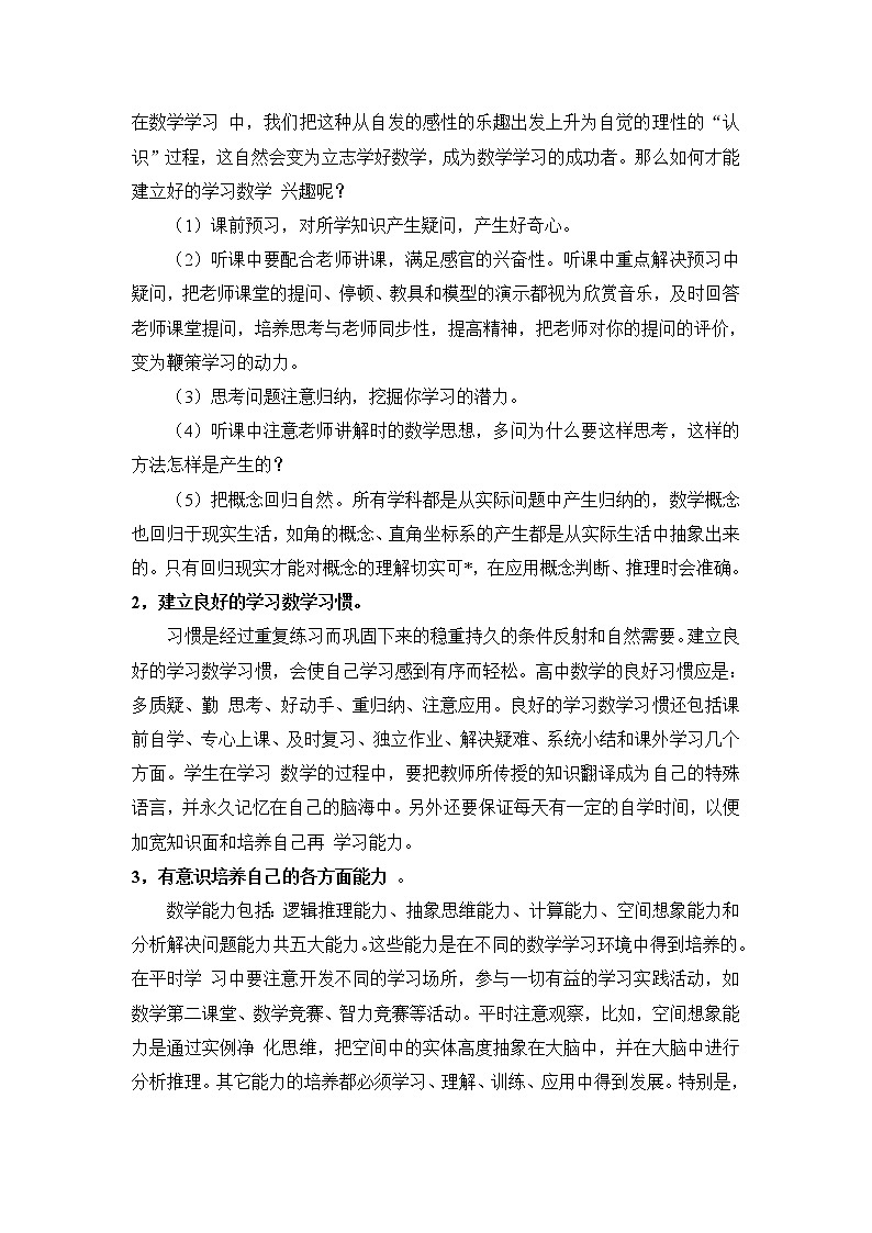 初中数学基础知识及经典题型第3页