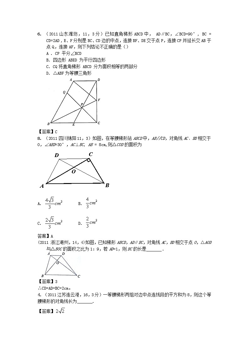 初中数学易错题(1)第1页