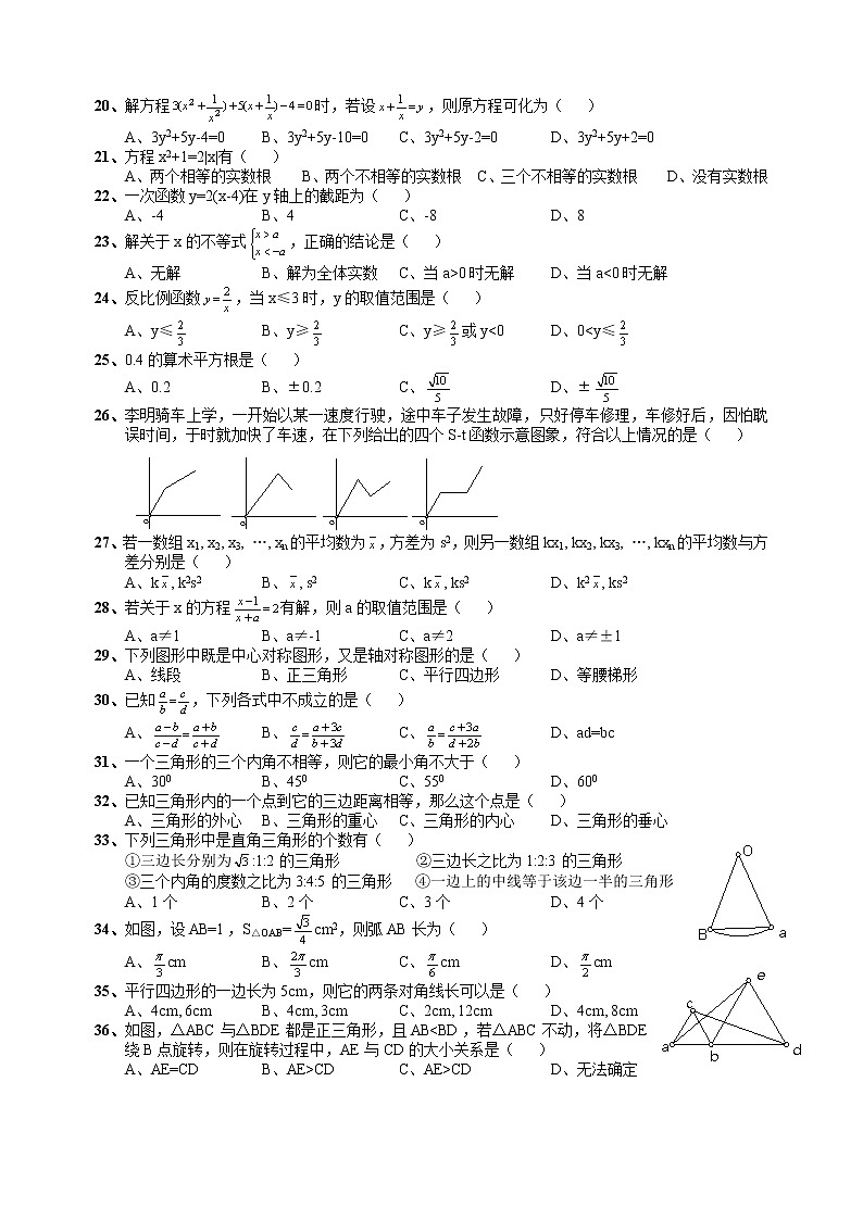 初中数学易错题(全国通用含参考答案)第2页