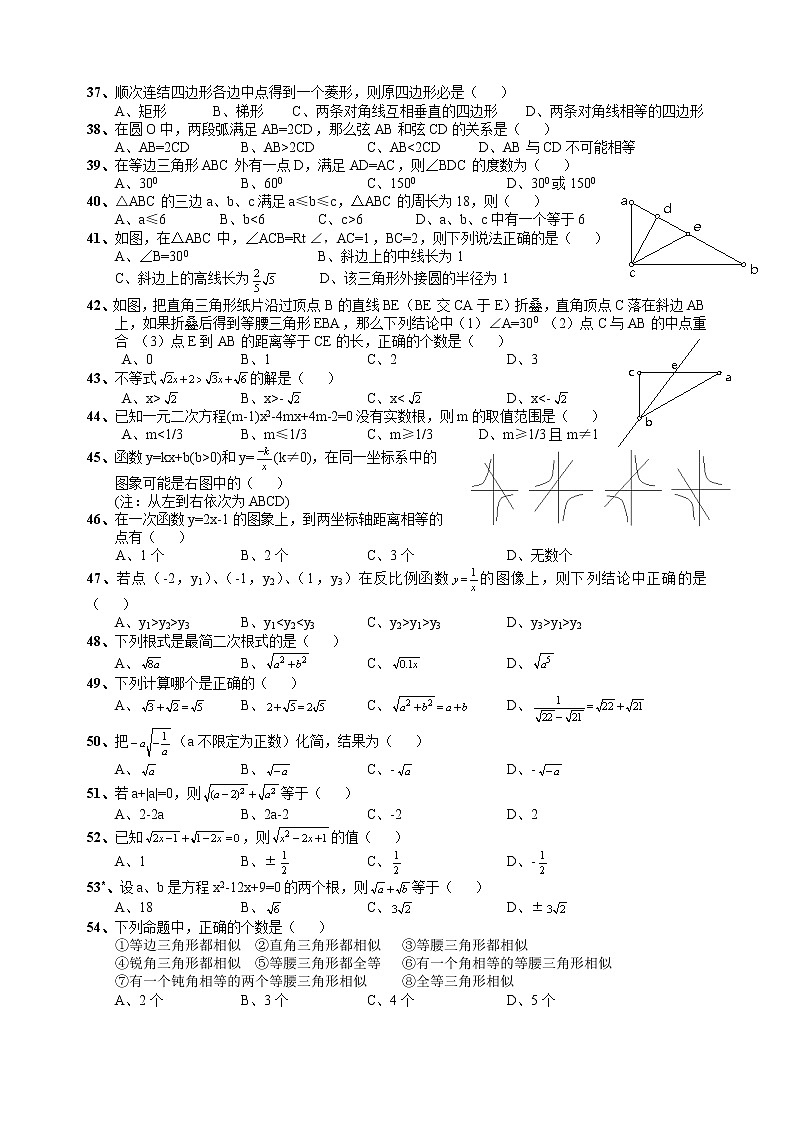 初中数学易错题(全国通用含参考答案)第3页