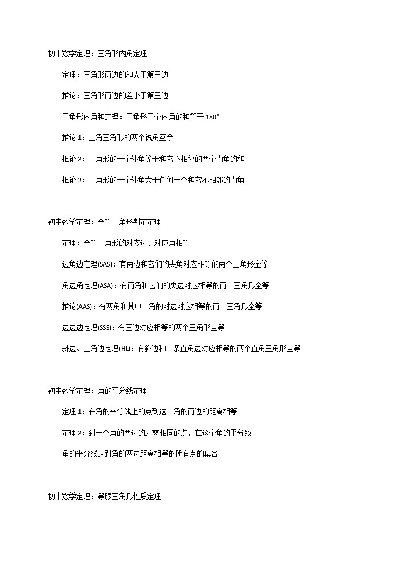 中考数学定理大全第2页