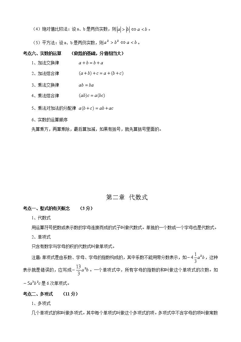 初中数学知识点详细总结03