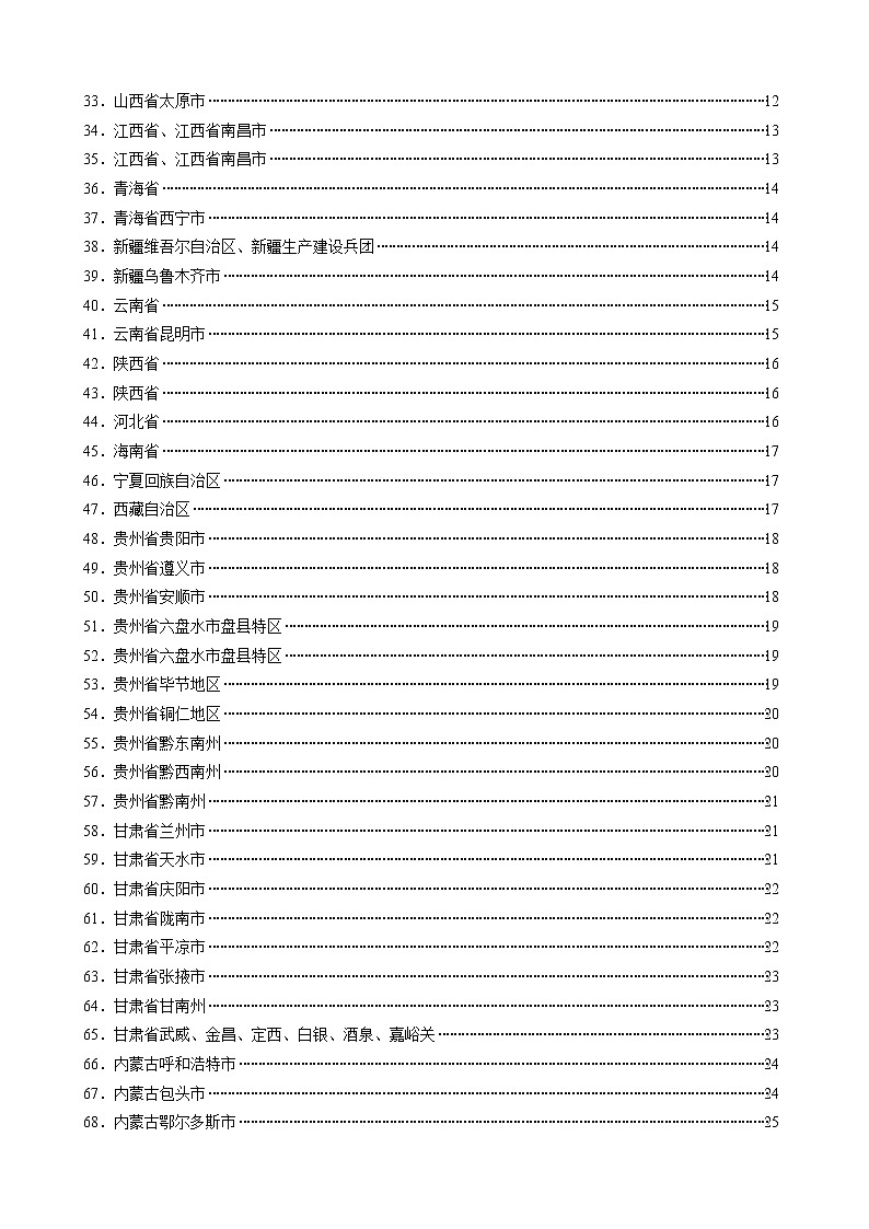 全国中考数学压轴题专集(最齐全的试题、最精确的绘图)第2页