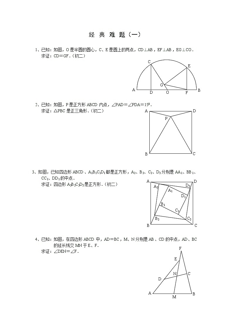 中考数学经典难题01