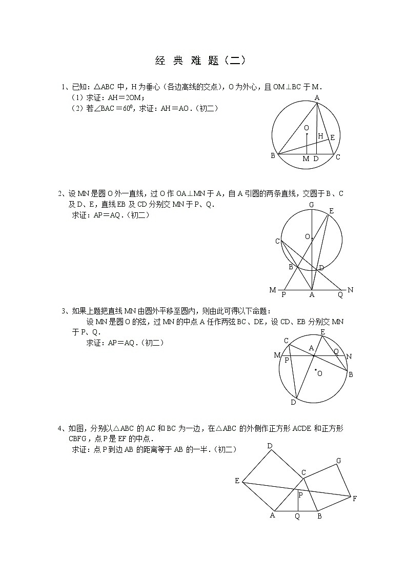 中考数学经典难题02
