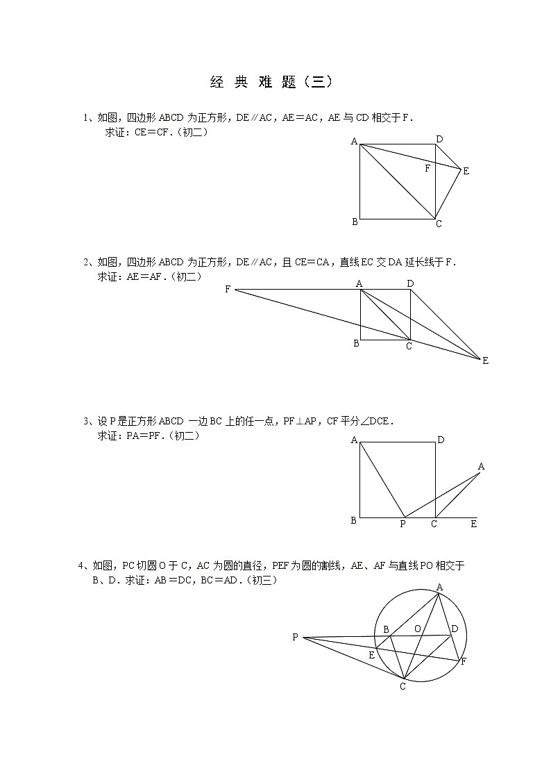 中考数学经典难题03