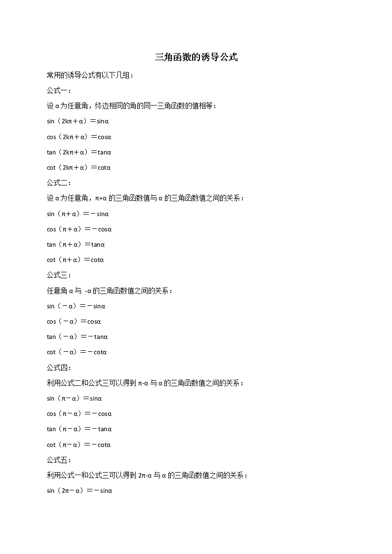 中考数学三角函数的诱导公式第1页
