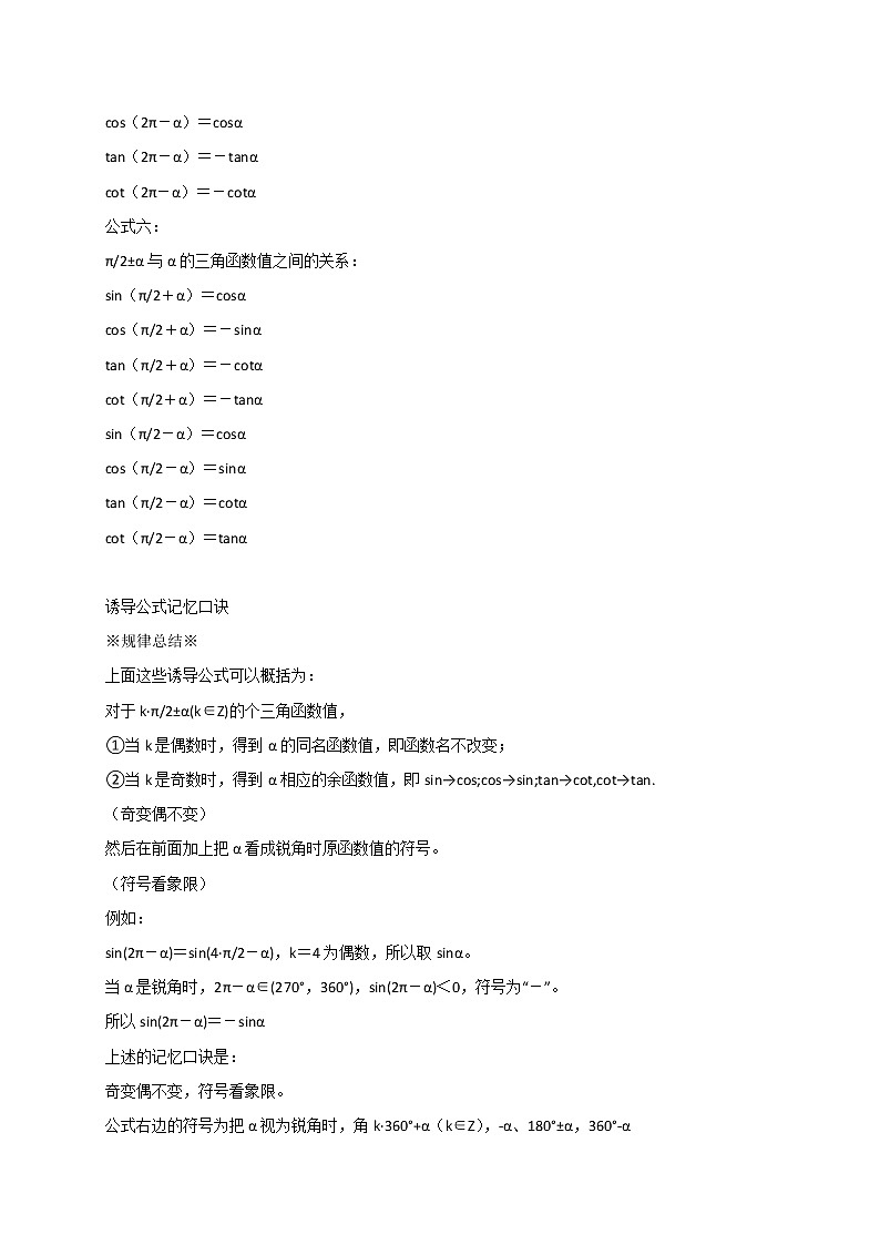 中考数学三角函数的诱导公式第2页