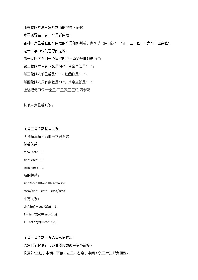 中考数学三角函数的诱导公式第3页
