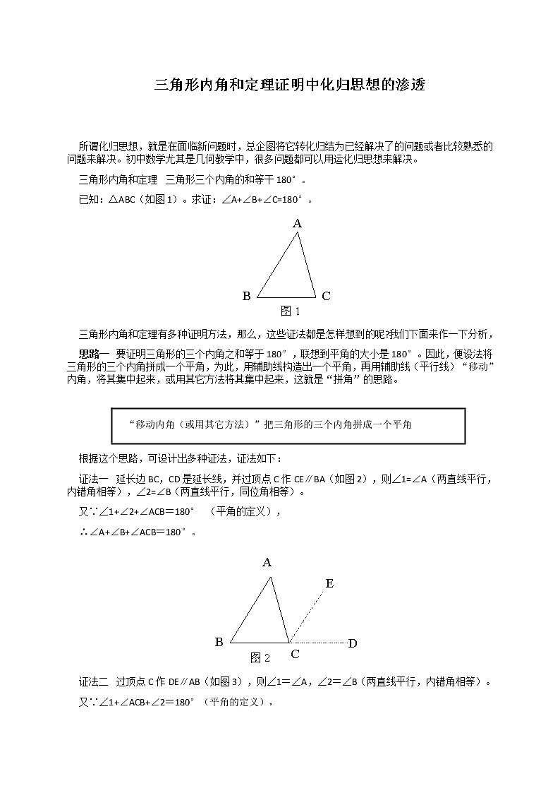中考数学三角形内角和定理证明中化归思想的渗透第1页