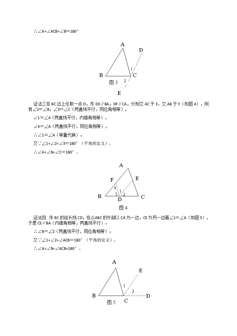 中考数学三角形内角和定理证明中化归思想的渗透第2页