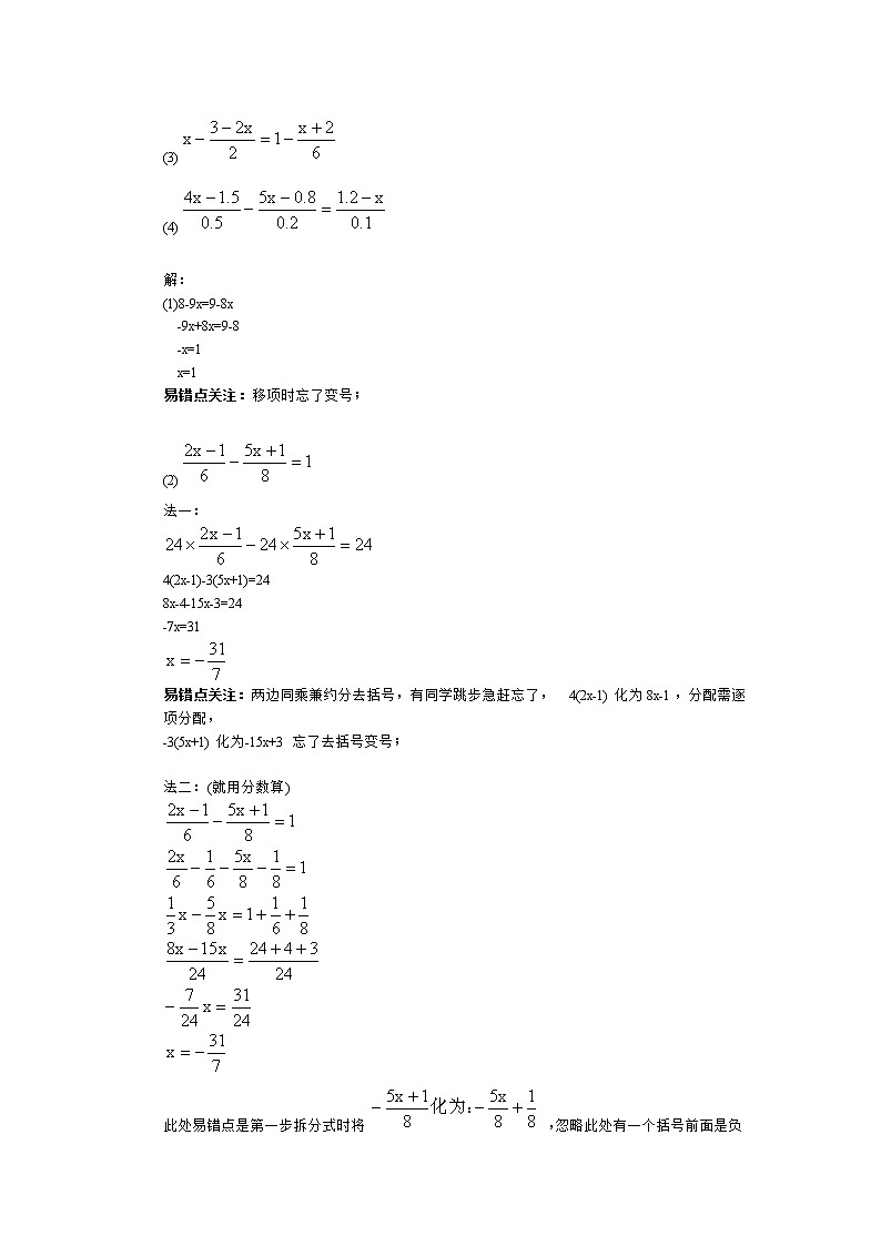 中考数学复习：一元一次方程易错题解析第3页