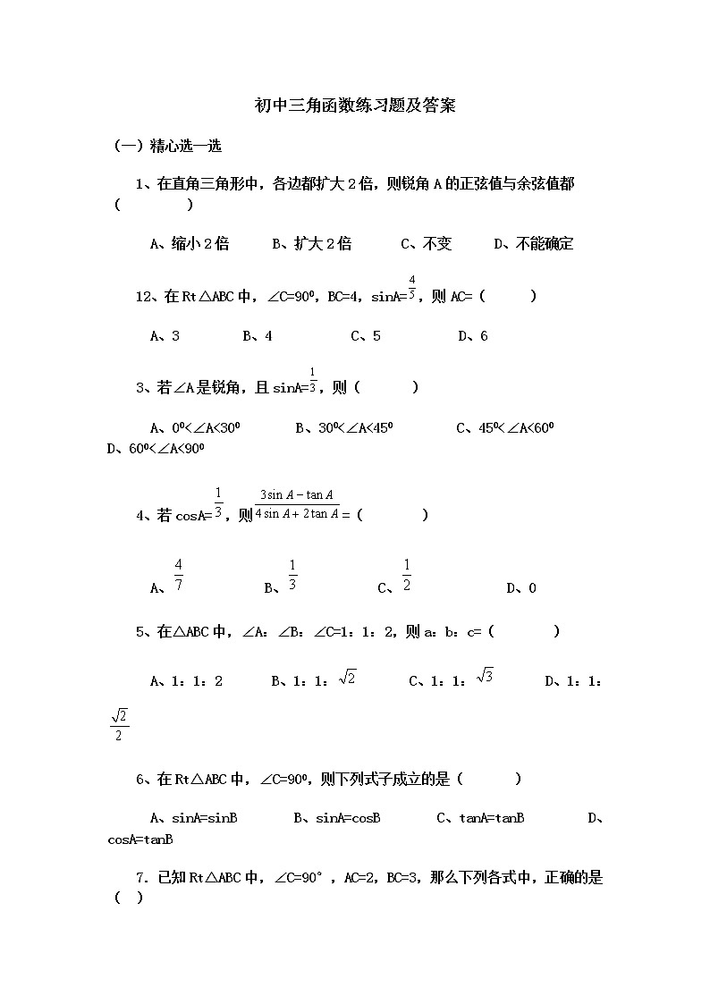 中考数学三角函数练习题及答案01