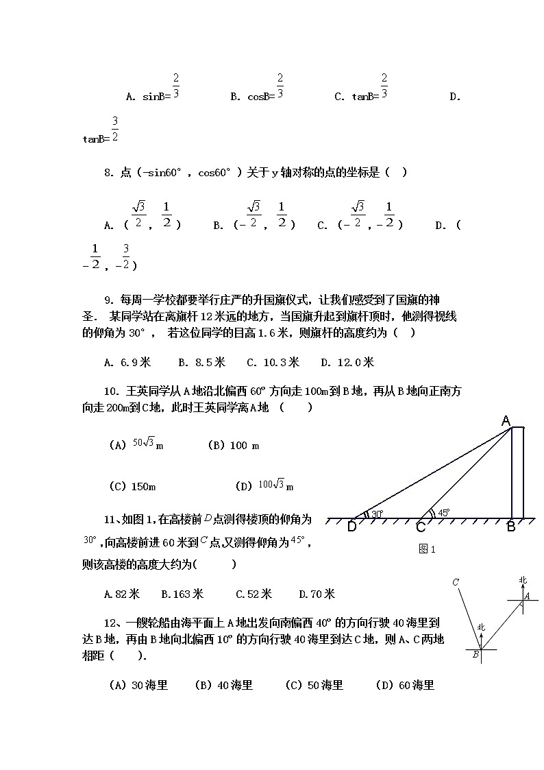 中考数学三角函数练习题及答案02