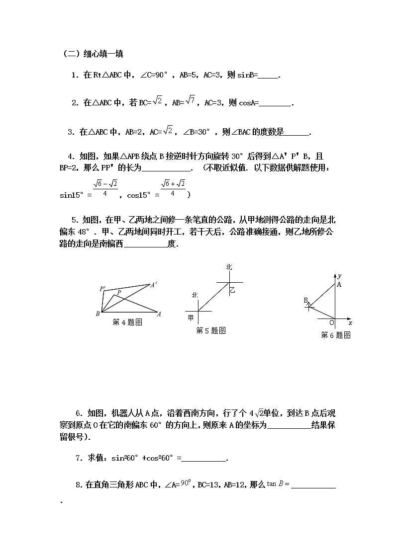 中考数学三角函数练习题及答案03