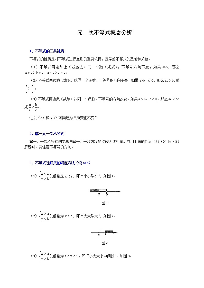 中考数学一元一次不等式概念分析01