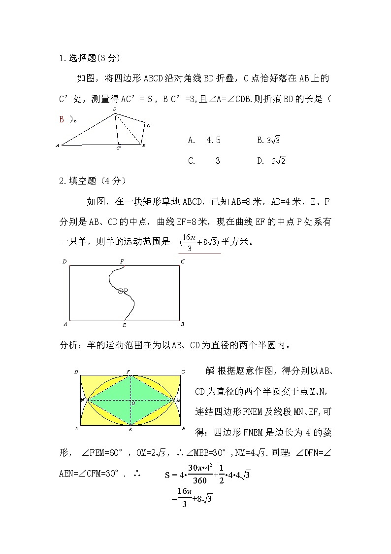 中考数学数学创新题01