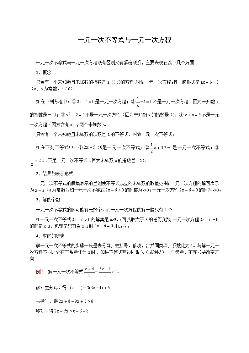 中考数学一元一次不等式与一元一次方程01