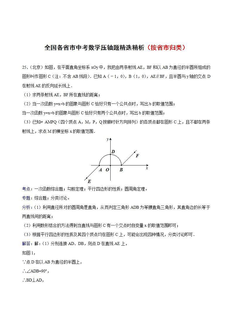 全国各省市中考数学压轴题精选精析 (2)01