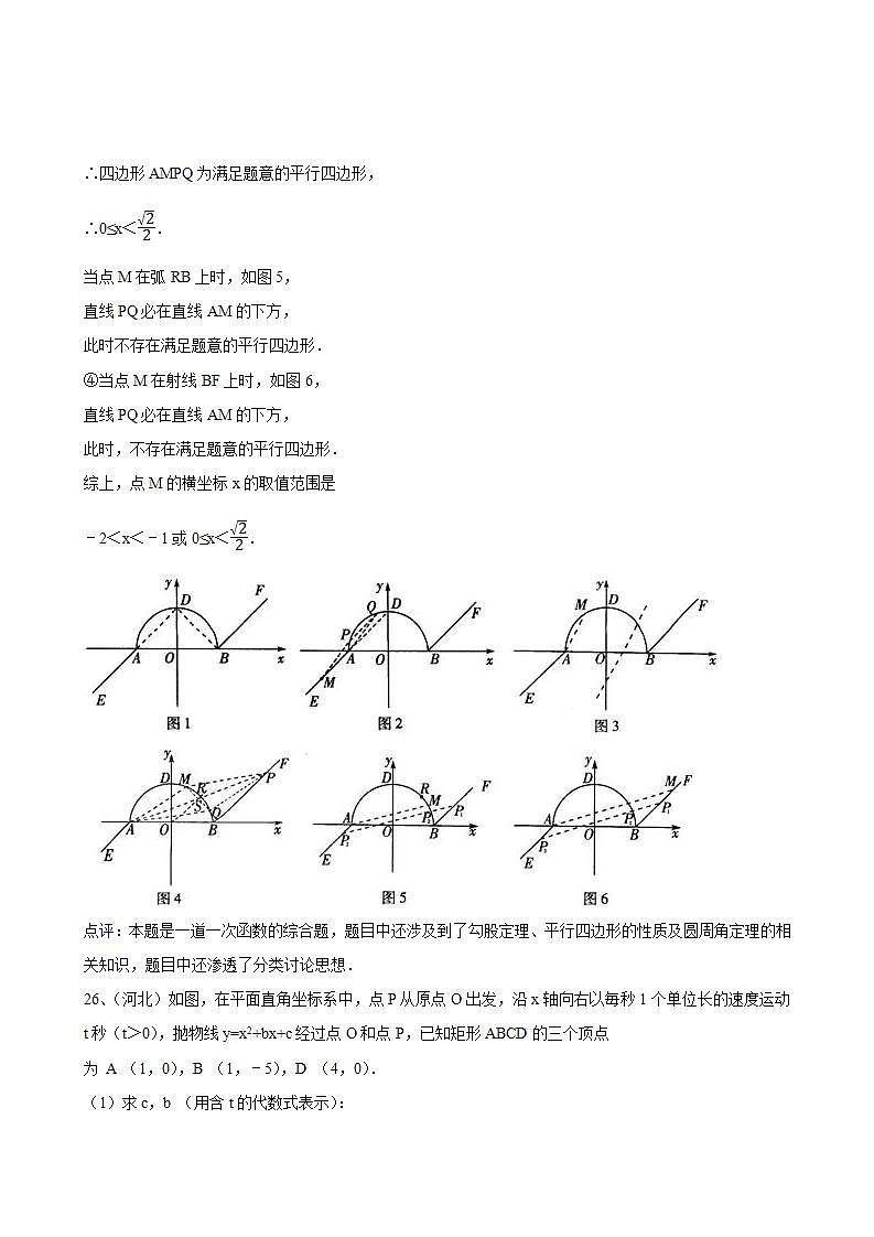 全国各省市中考数学压轴题精选精析 (2)03