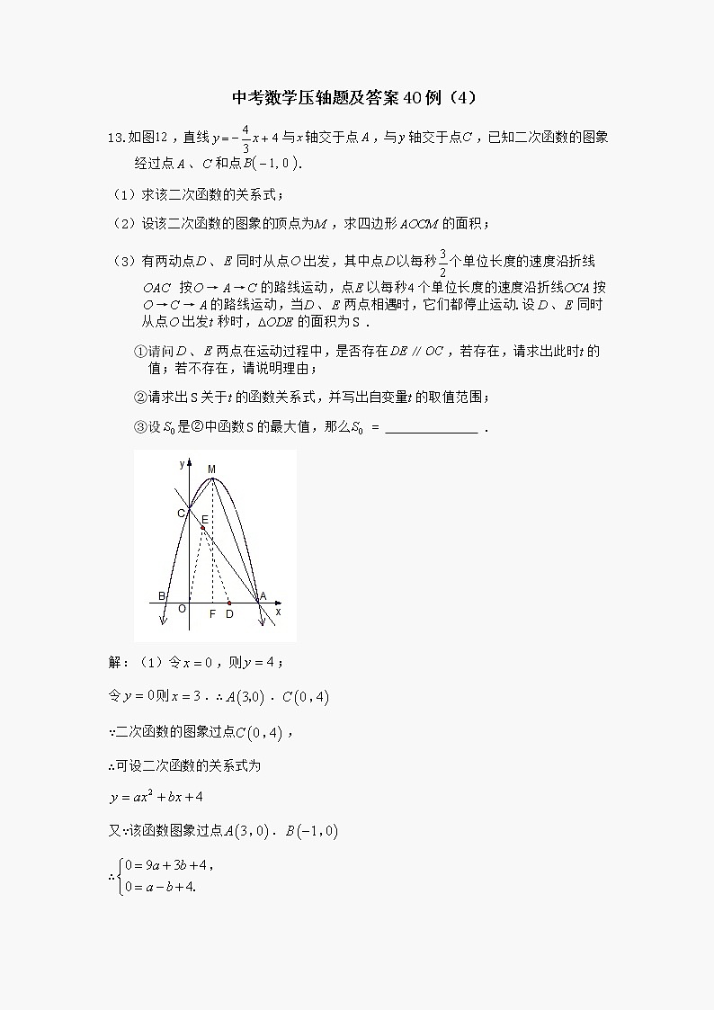 中考数学压轴题及答案40例第4部分01