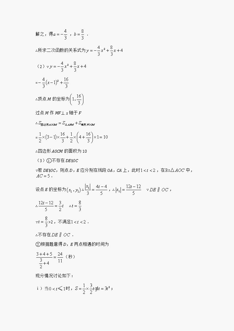 中考数学压轴题及答案40例第4部分02