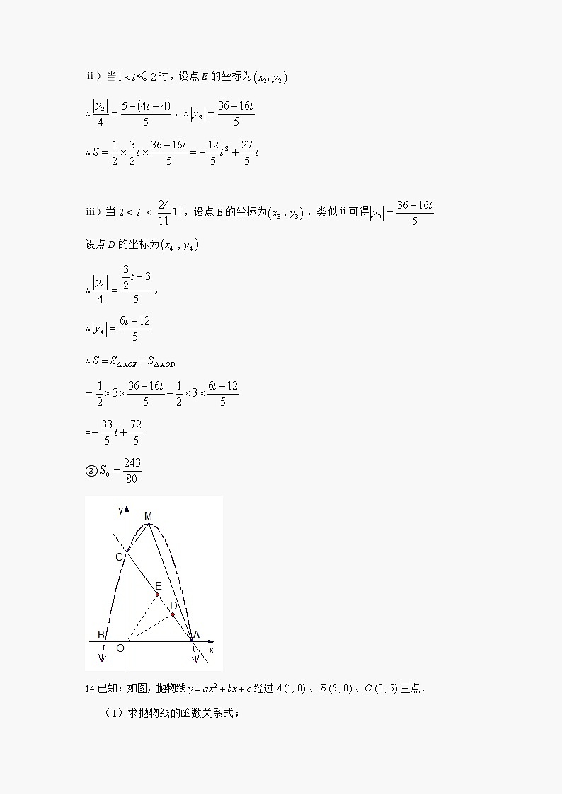 中考数学压轴题及答案40例第4部分03