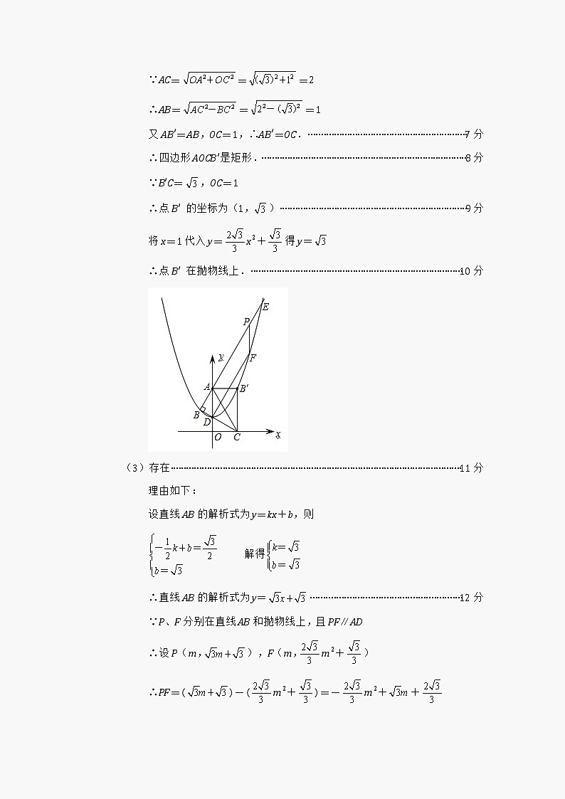 中考数学压轴题及答案40例第7部分02