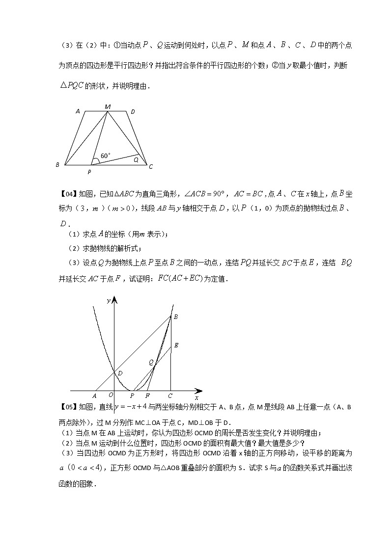 中考数学压轴综合题(精华20题)WORD打印版02