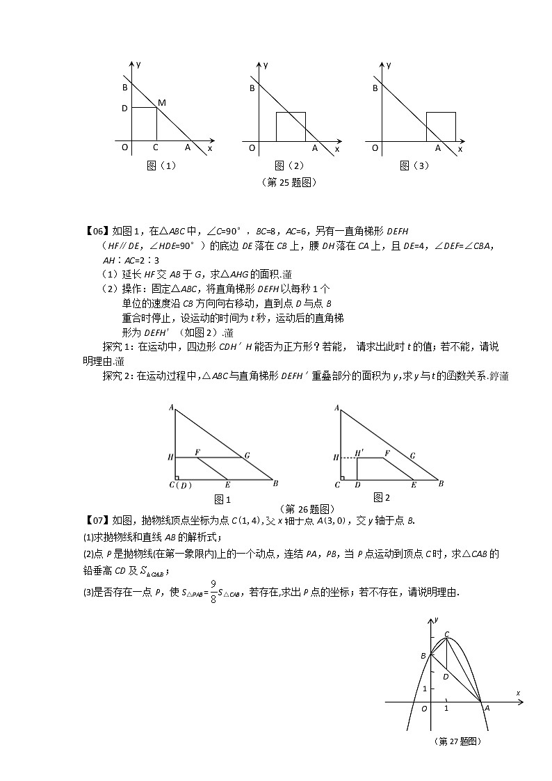 中考数学压轴综合题(精华20题)WORD打印版03