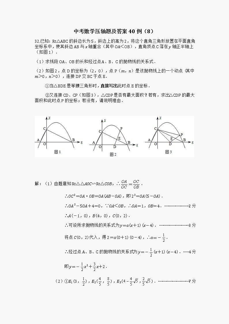 中考数学压轴题及答案40例第8部分01