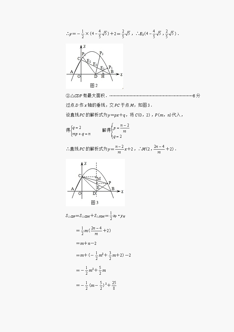 中考数学压轴题及答案40例第8部分03