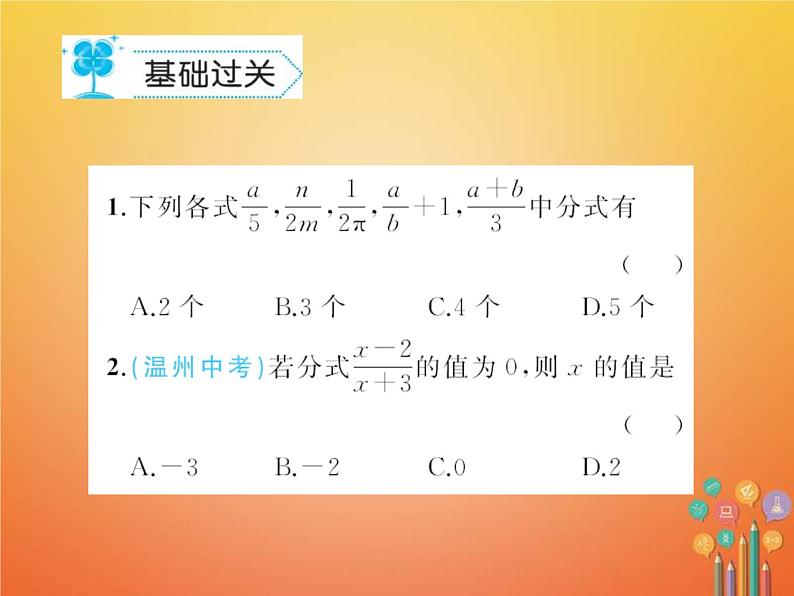 华东师大版八年级数学下册16分式16.1分式及其基本性质作业课件(含答案)02