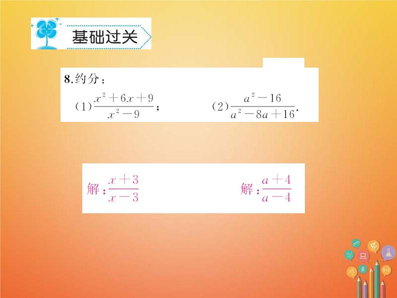 华东师大版八年级数学下册16分式16.1分式及其基本性质作业课件(含答案)05