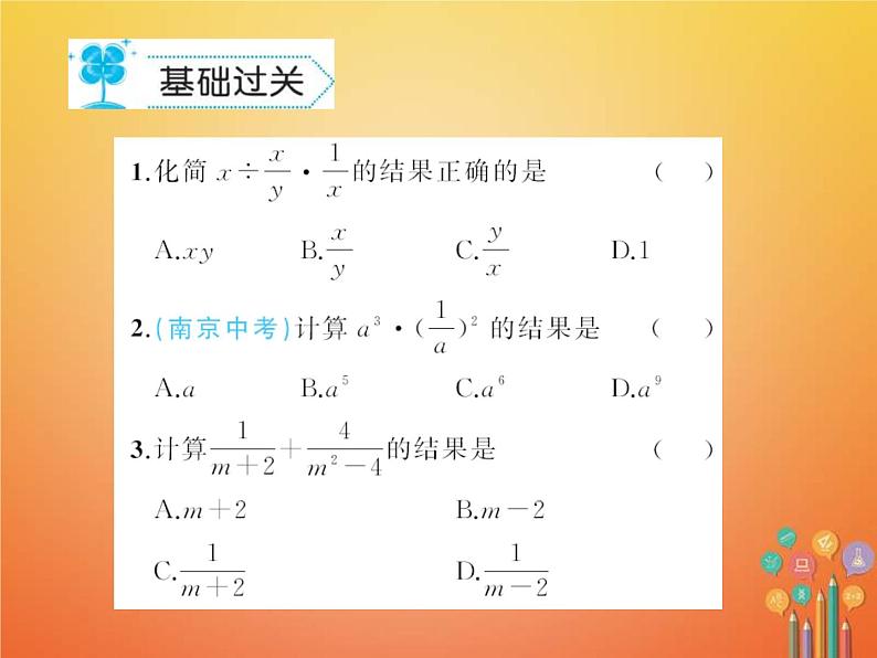 2021年华东师大版八年级数学下册16分式16.2分式的运算作业课件(含答案)第2页