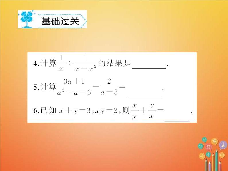 2021年华东师大版八年级数学下册16分式16.2分式的运算作业课件(含答案)第3页