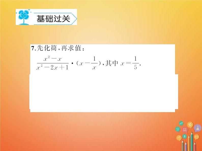 2021年华东师大版八年级数学下册16分式16.2分式的运算作业课件(含答案)第4页