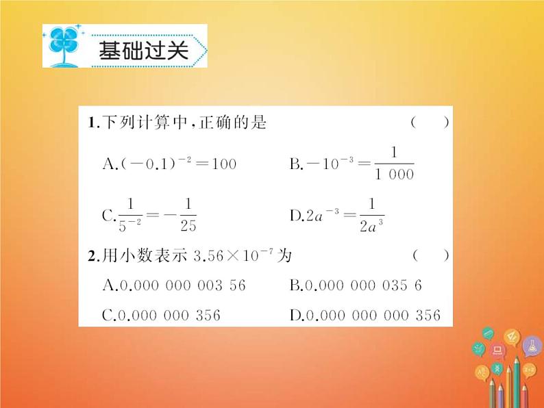 2021年华东师大版八年级数学下册16分式16.4零指数幂与负整数指数幂作业课件(含答案)第2页