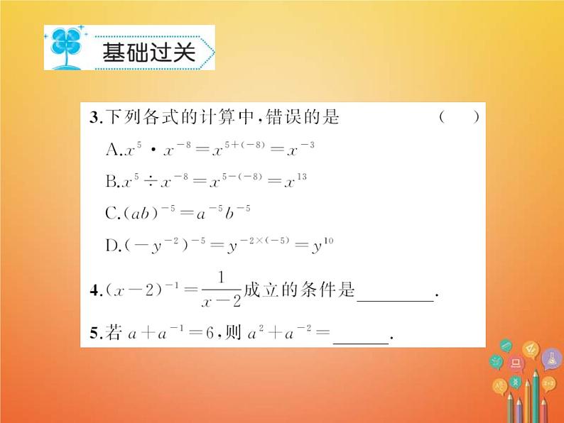 2021年华东师大版八年级数学下册16分式16.4零指数幂与负整数指数幂作业课件(含答案)第3页