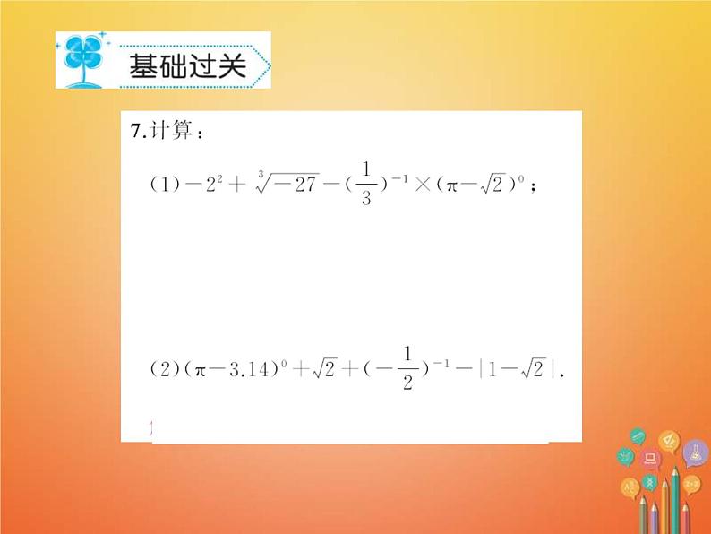 2021年华东师大版八年级数学下册16分式16.4零指数幂与负整数指数幂作业课件(含答案)第5页