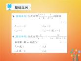华东师大版八年级数学下册16分式16.3可化为一元一次方程的方式方程作业课件(含答案)
