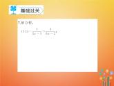 华东师大版八年级数学下册16分式16.3可化为一元一次方程的方式方程作业课件(含答案)