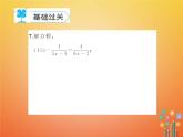 华东师大版八年级数学下册16分式16.3可化为一元一次方程的方式方程作业课件(含答案)