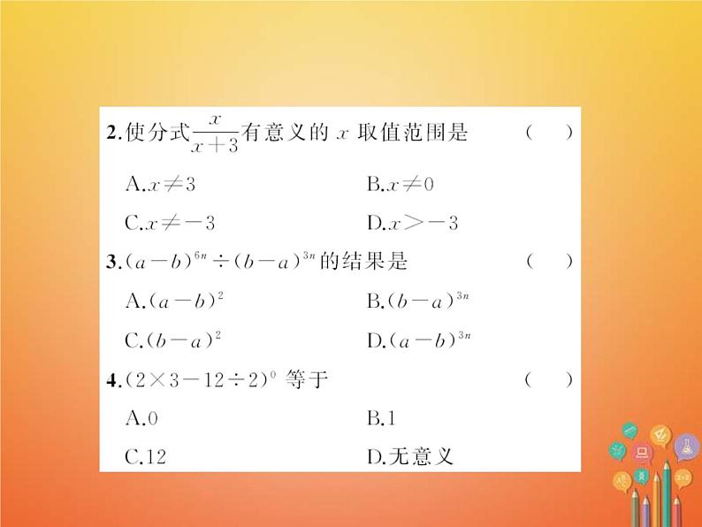 2021年华东师大版八年级数学下册16分式章末检测题课件(含答案)第3页