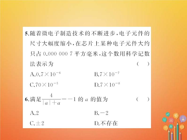 2021年华东师大版八年级数学下册16分式章末检测题课件(含答案)第4页