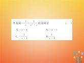 华东师大版八年级数学下册16分式章末检测题课件(含答案)